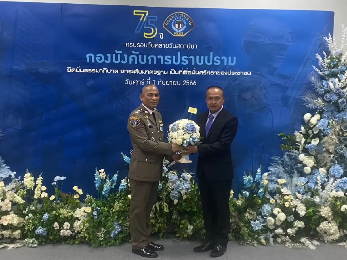 ครบรอบ 75 ปี สถาปนากองปราบ สานต่ออุดมการณ์ "ที่พึ่งสุดท้ายที่หมายพึ่ง"