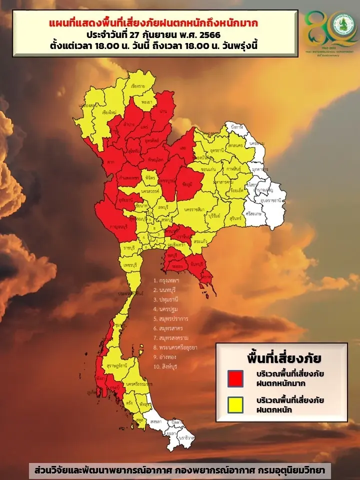 กราฟิกแสดงพื้นที่เสี่ยงภัยฝนตกหนักถึงหนักมากบริเวณประเทศไทย