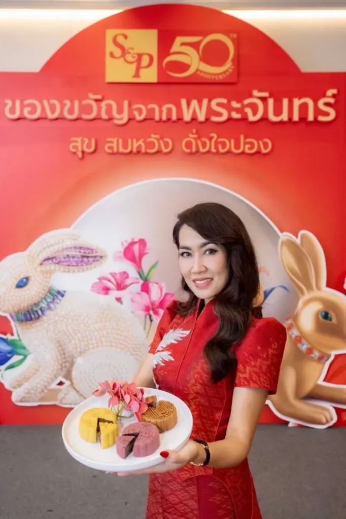 เอส แอนด์ พี ครบรอบ 50 ปี เฉลิมฉลองเทศกาลไหว้พระจันทร์ด้วย “S&P Mooncake 2023 สุข สมหวัง ดั่งใจปอง”