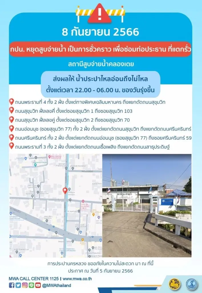 แจ้งด่วน คืนนี้"น้ำประปาไหลอ่อนถึงไม่ไหล"เหตุซ่อมท่อ สำรองน้ำให้ไว 