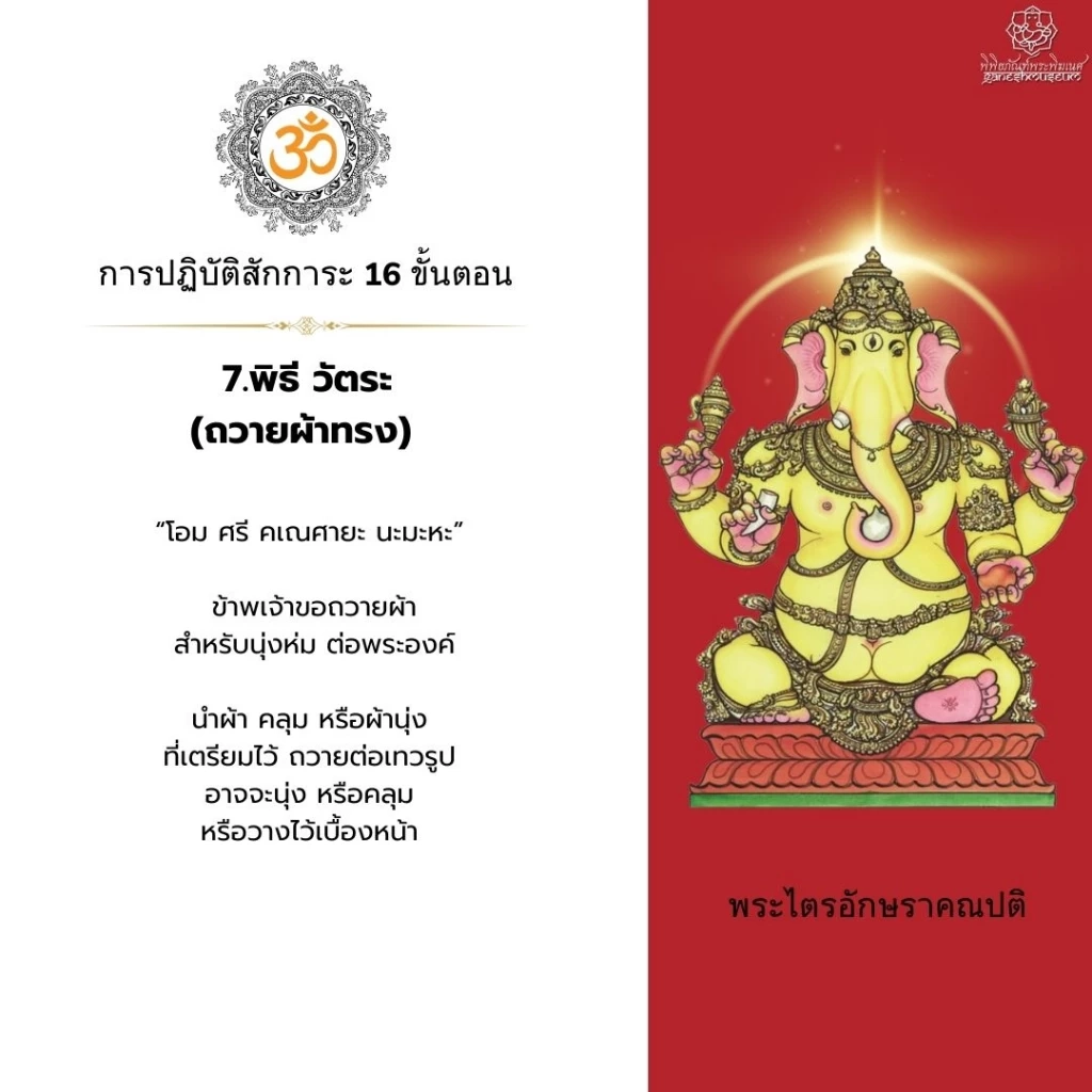 คเณศจตุรถี 2566 ช่วงเวลามหามงคล พร้อมใจไหว้บูชาพระพิฆเนศทั่วไทย