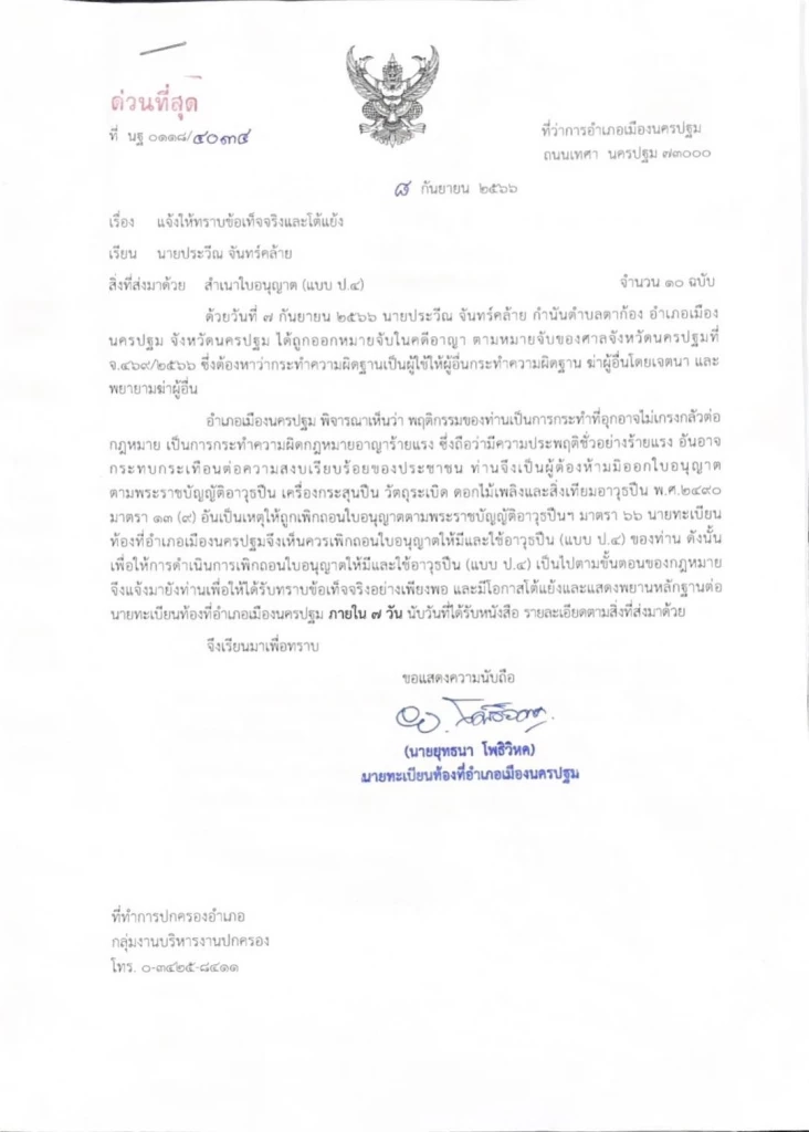 "มท.1"จี้ผลคืบคดี"กำนันนก"ย้ำต้องเอาจริงทางกฎหมาย