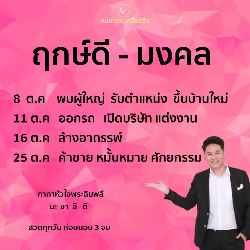 หมอดูดังเปิดดวง ดาวศุกร์และดาวพุธย้าย 6 ราศีสุดจริง 6ราศีไหนกัน เฮงขนาดนี้  