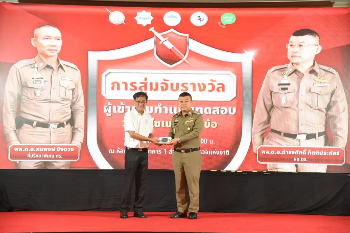 ตร.เชิญ "หม่ำ จ๊กมก" จับรางวัลไอโฟน ผู้โชคดีทำแบบสอบถามวัคซีนไซเบอร์