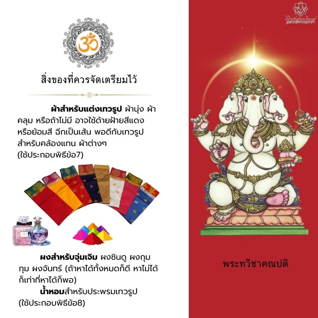 คเณศจตุรถี 2566 ช่วงเวลามหามงคล พร้อมใจไหว้บูชาพระพิฆเนศทั่วไทย