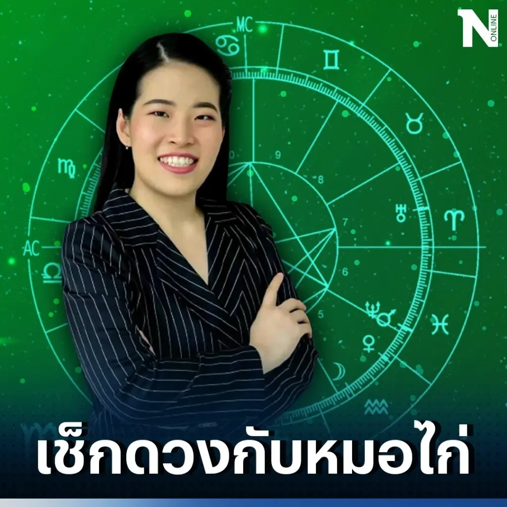 ดวงวันนี้ ดวงประจำวันพุธที่ 6 กันยายน 66 ดวงคุณจะสุดปังหรือดวงสุดพัง รู้กัน!