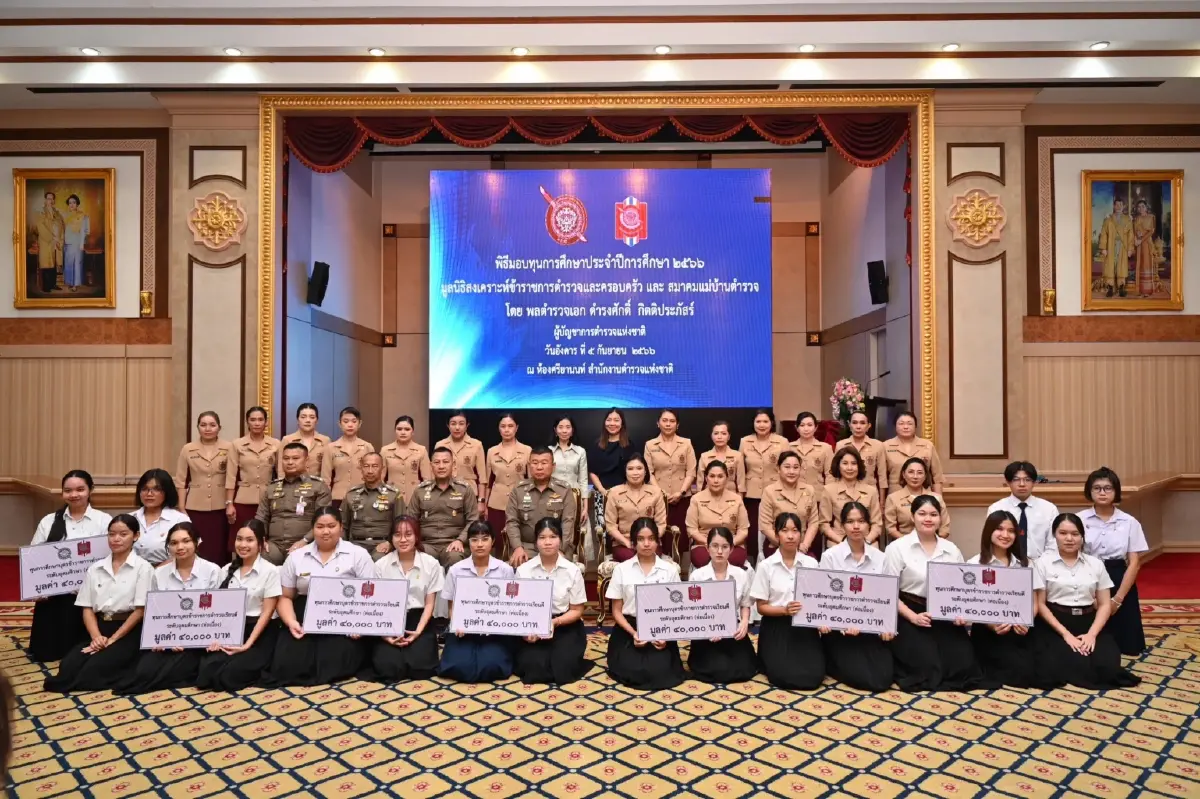 ผบ.ตร.-สมาคมแม่บ้านฯ มอบ 1,200 ทุนการศึกษาบุตรตำรวจ