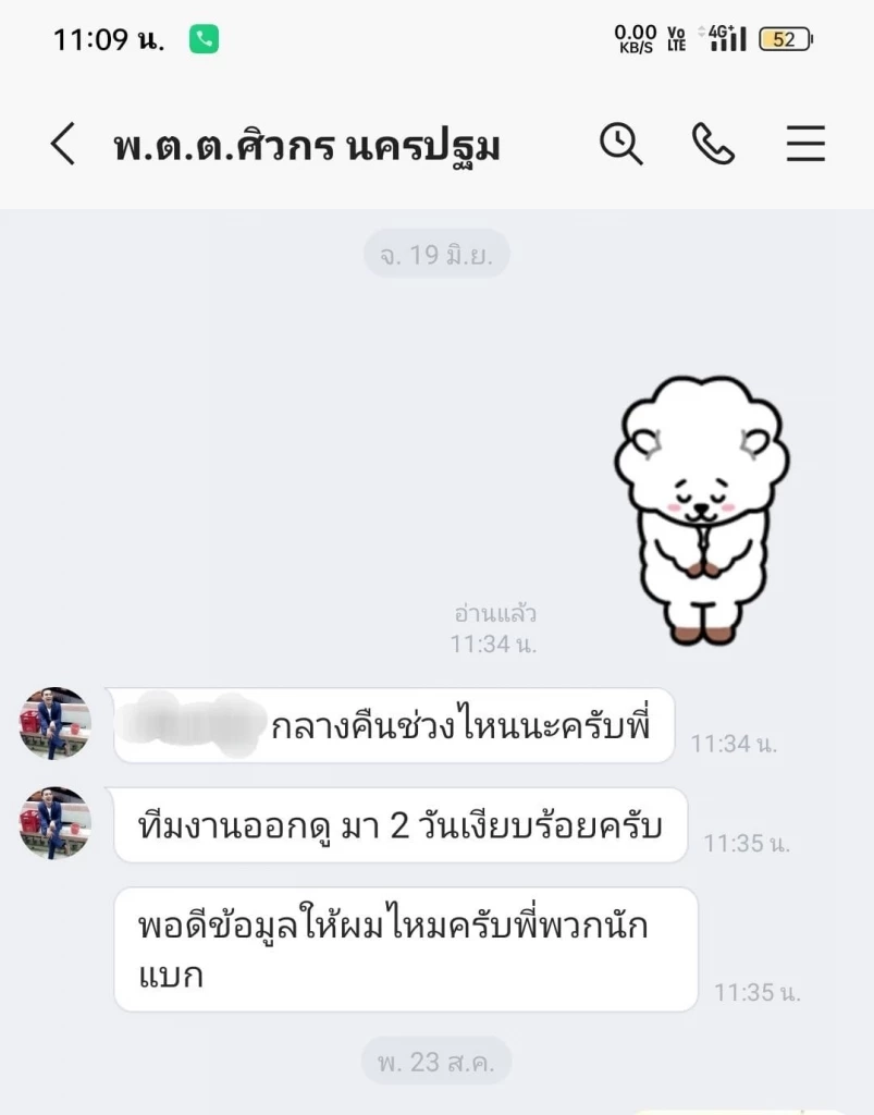 "วิโรจน์"เปิดแชทลับ "สารวัตรแบงก์"สุดตงฉิน ไล่ล่า"รถบรรทุกน้ำหนักเกิน"