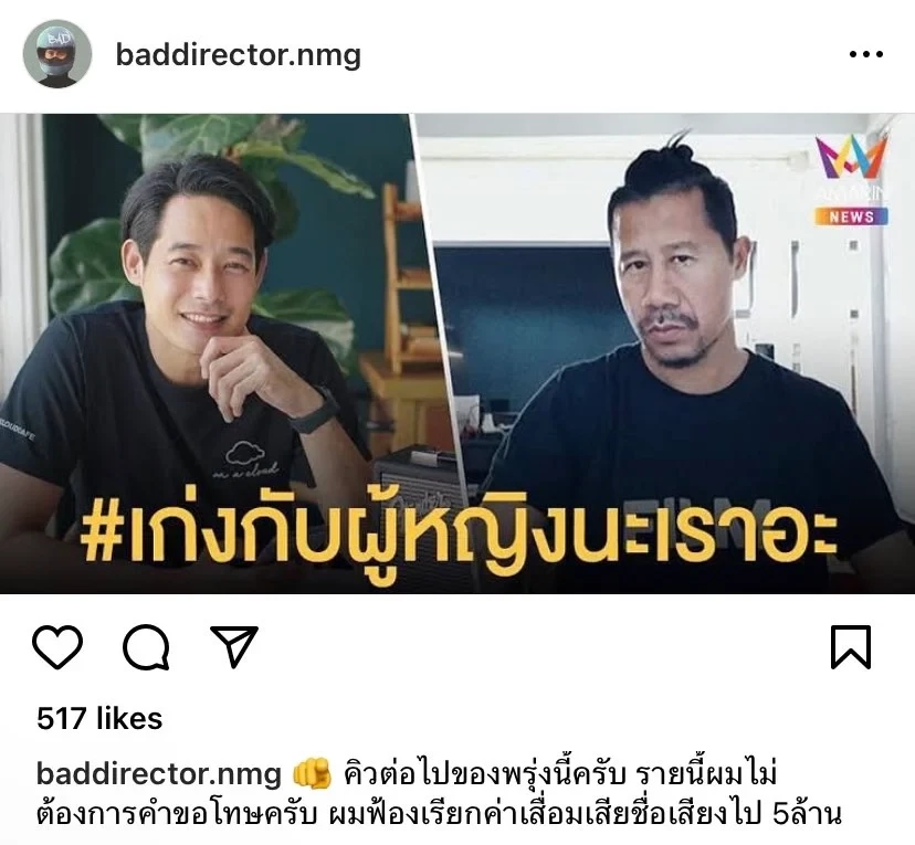 "ต้อม ยุทธเลิศ" จัดหนักปมโดนหมิ่น ไอซ์ รักชนก โพสต์ขอโทษ คิวต่อไป เพชร กรุณพล