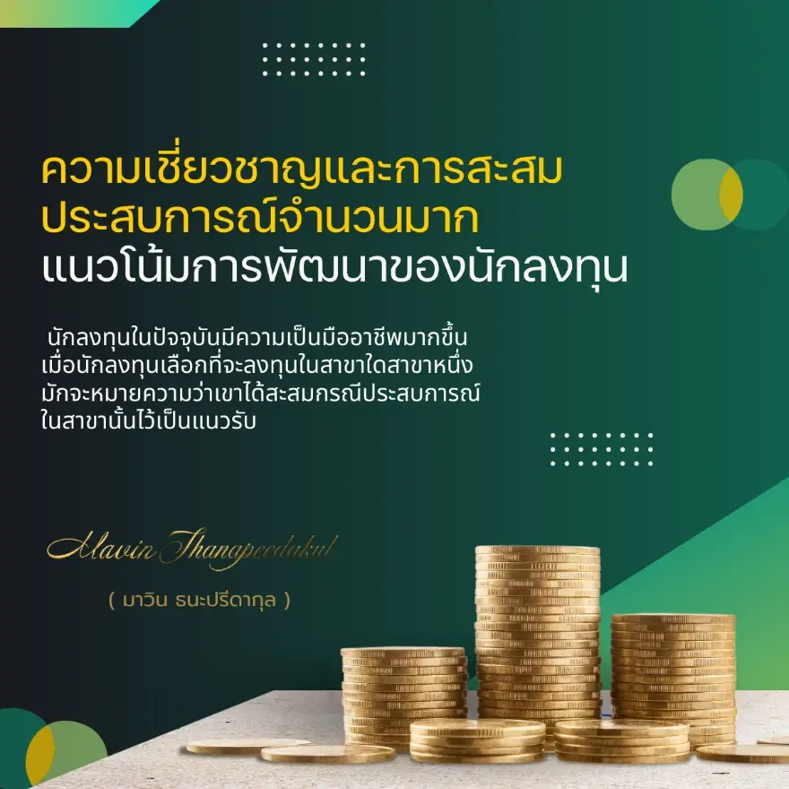 มาวิน ธนะปรีดากุล เผยพื้นฐานของการจัดหาเงินทุนสำหรับผู้ประกอบการมืออาชีพ