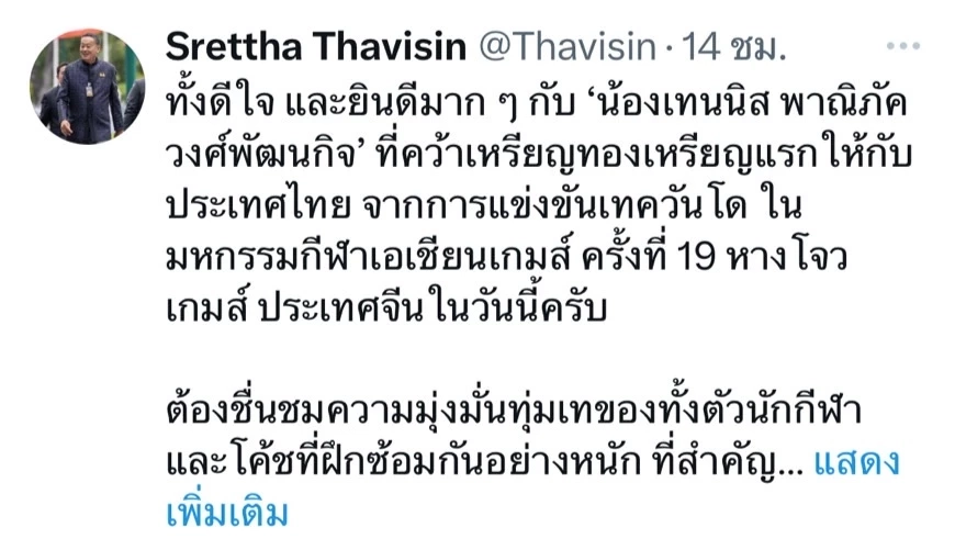 นายกฯ ชื่นชม "น้องเทนนิส"คว้าเหรียญทองแรกเอเชียนเกมส์