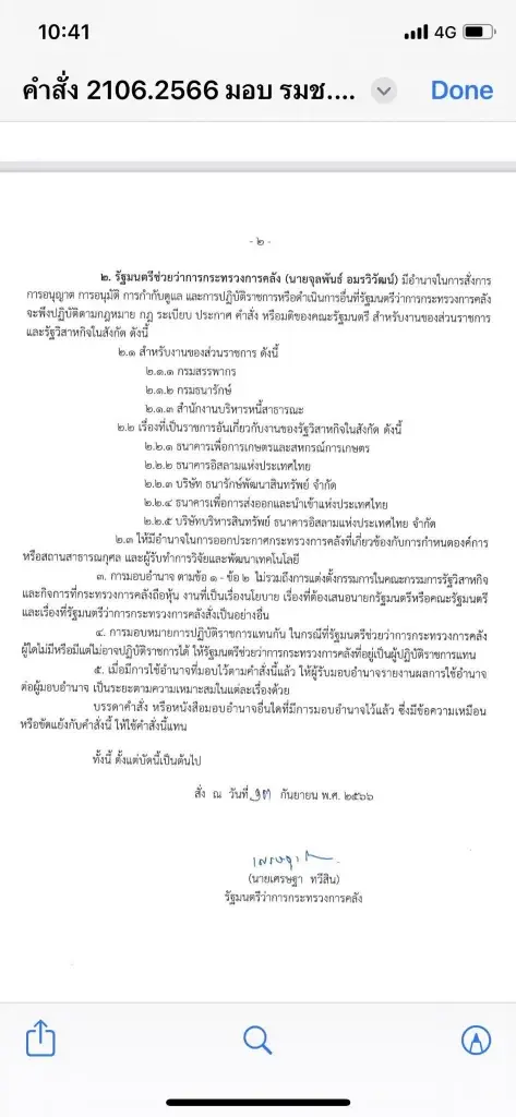 ธีระชัย โพสต์ข้อความพร้อมภาพ เตือน นายกฯเศรษฐา