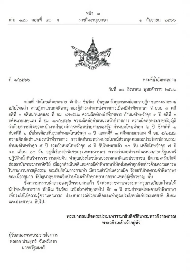 เพจดังเฉลยแล้ว ทำไม "คุณหญิงพจมาน" ไม่ได้มาเยี่ยม "ทักษิณ" หลังถูกหามส่งรพ.