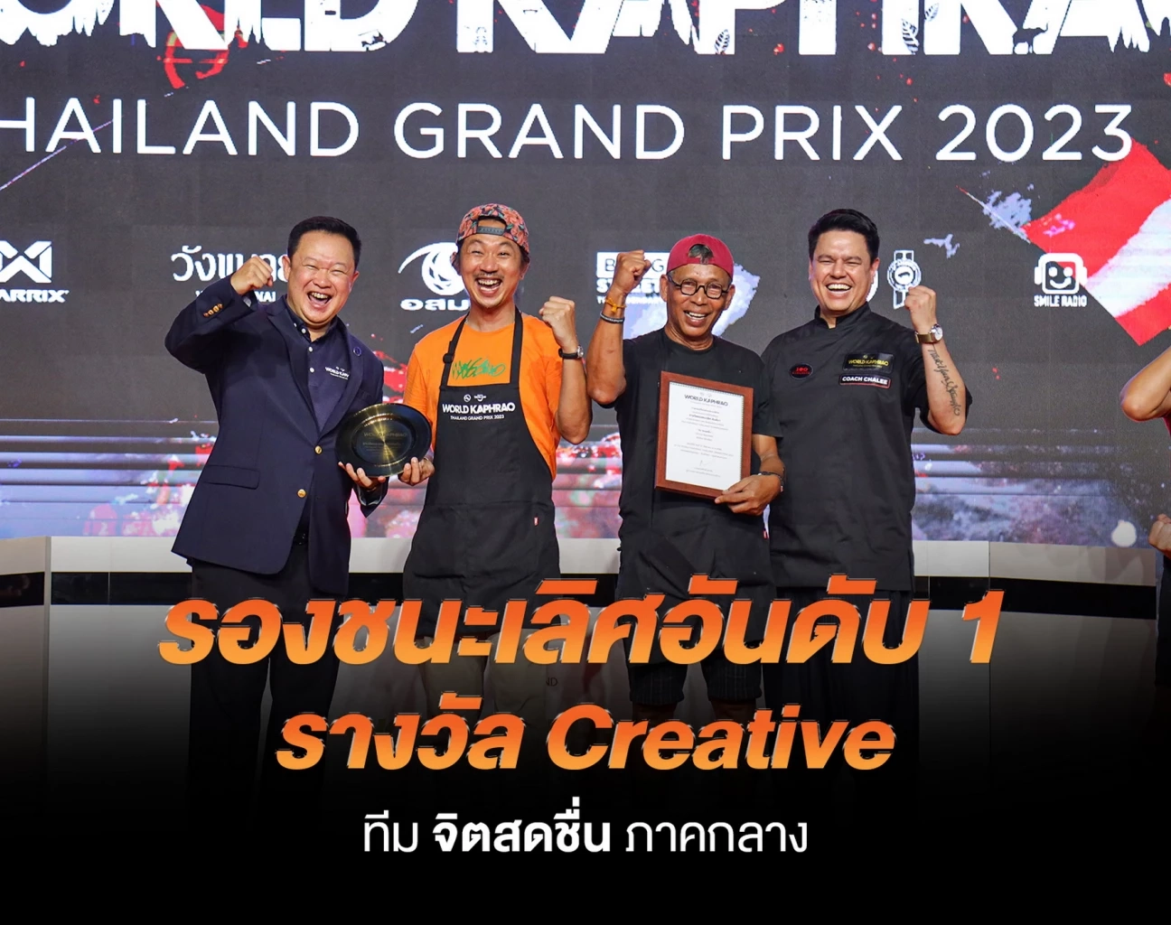 ชวนชิม "ผัดกะเพราคนเมืองกาญจน์" รองแชมป์ประเทศไทย