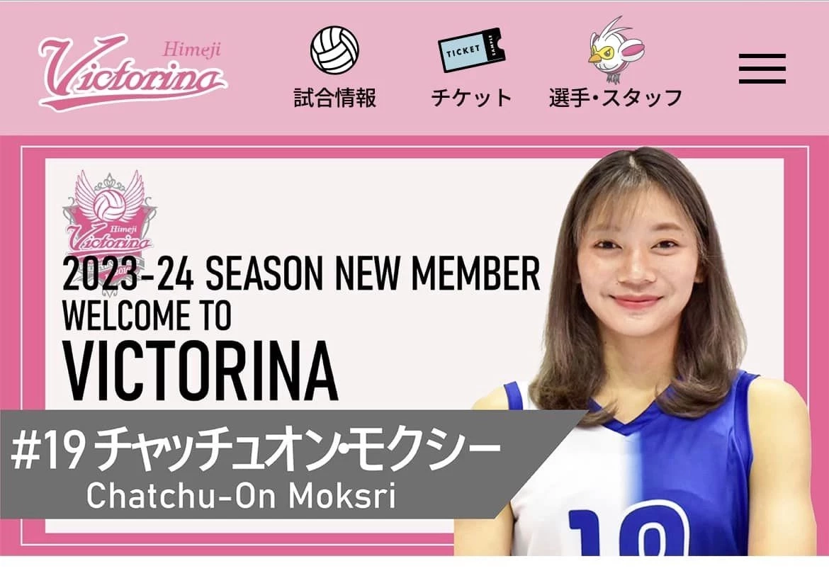 "บุ๋มบิ๋ม ชัชชุอร" ย้ายซบ "วิกตอริน่า ฮิเมจิ" ลุย วีลีก 2 ญี่ปุ่น