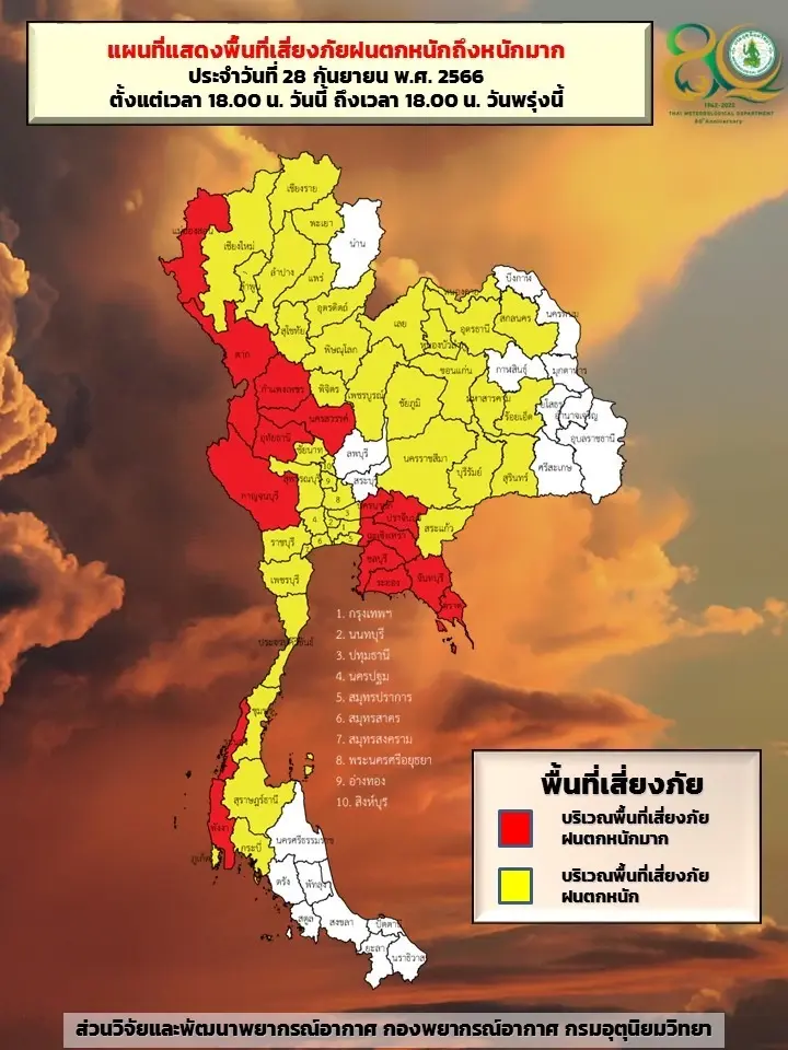 กราฟิกแสดงพื้นที่เสี่ยงภัยฝนตกหนักถึงหนักมากบริเวณประเทศไทย
