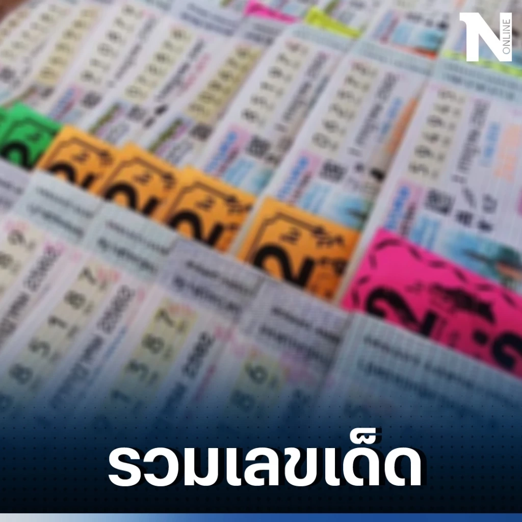 รวมเลขเด็ดเลขดัง หวยงวด 16 9 2566 เลขเด็ดมาแรง เลขดังต้องจัด คอหวยต้องให้ไว  