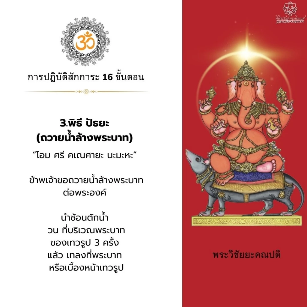 คเณศจตุรถี 2566 ช่วงเวลามหามงคล พร้อมใจไหว้บูชาพระพิฆเนศทั่วไทย