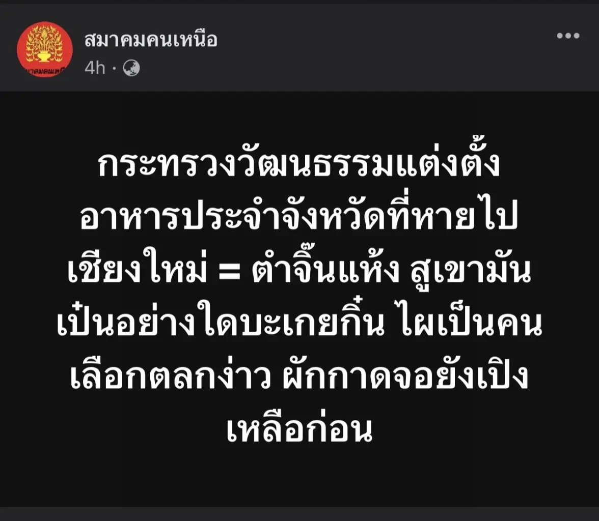 "ดรามา" ผลคัดเลือก "1 จังหวัด 1 เมนู เชิดชูอาหารถิ่น" คนพื้นที่งง? ไม่รู้จัก?