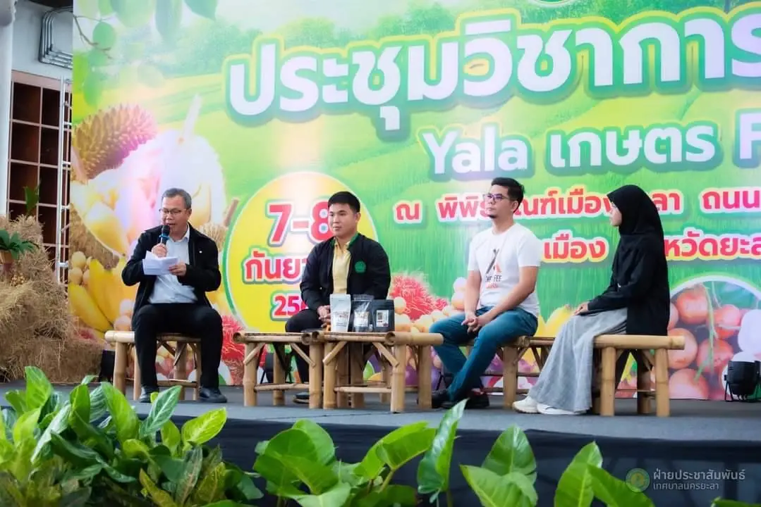 "วิชาการเกษตรและ Yala เกษตร Fair" ครั้งที่ 4