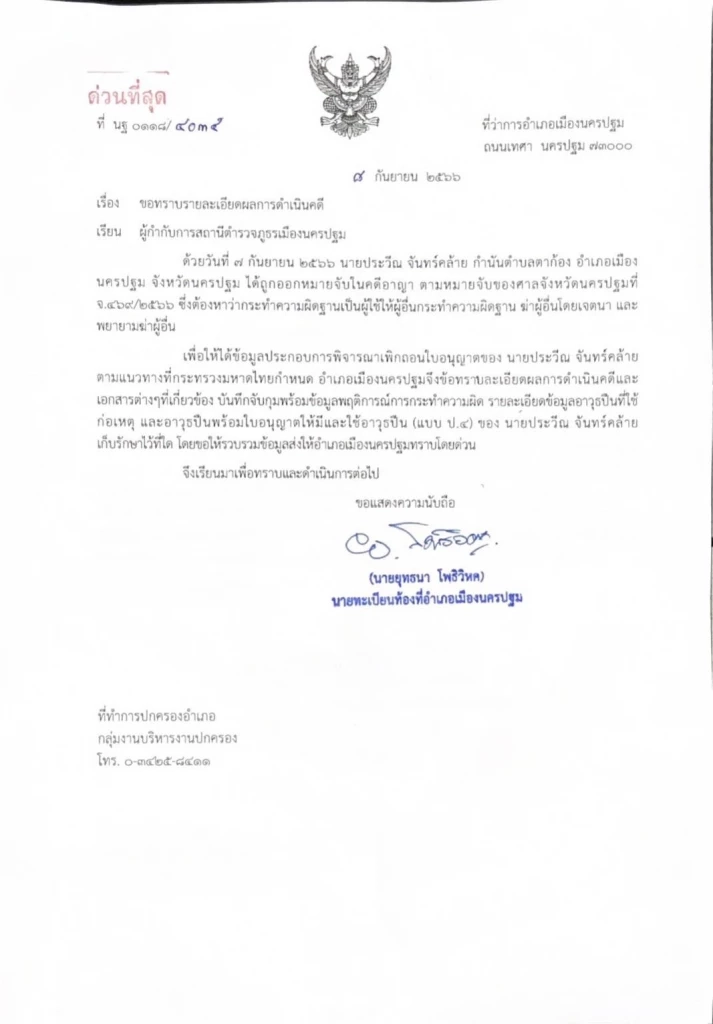 "มท.1"จี้ผลคืบคดี"กำนันนก"ย้ำต้องเอาจริงทางกฎหมาย