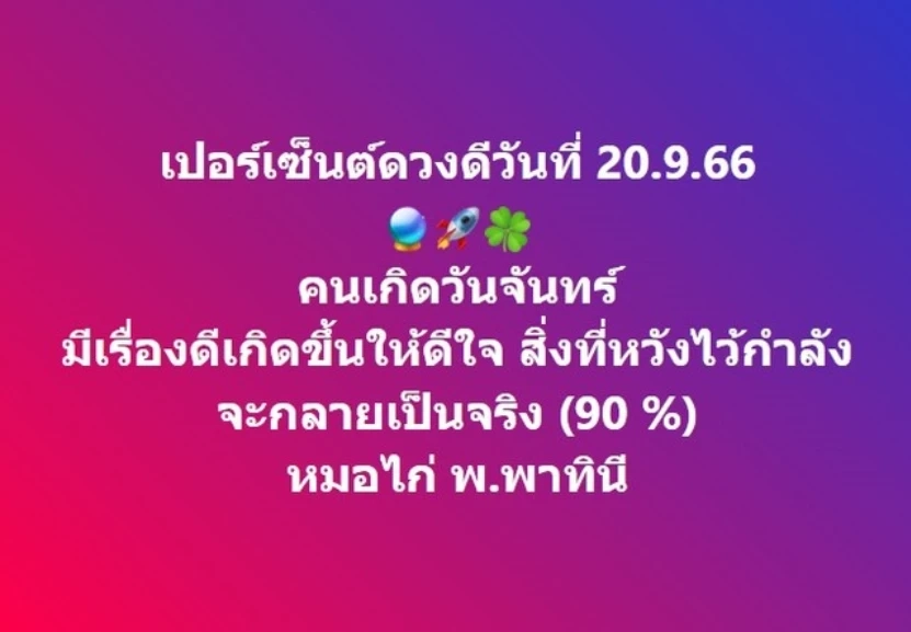 หมอไก่เปิดดวง ดาวอาทิตย์ย้าย 4 ราศีดวงดีเรื่องเงิน รับเงินรัวๆ ใครๆ ก็อิจฉา