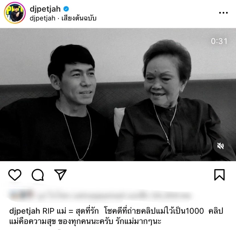 "ดีเจเพชรจ้า" แจ้งข่าวเศร้าสูญเสีย "คุณแม่" คนสำคัญที่สุดในชีวิต
