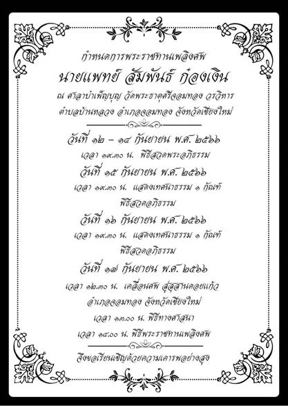 อาลัย "หมอสัมพันธ์" ผอ.รพ.จอมทอง เสียชีวิตก่อนเกษียณ