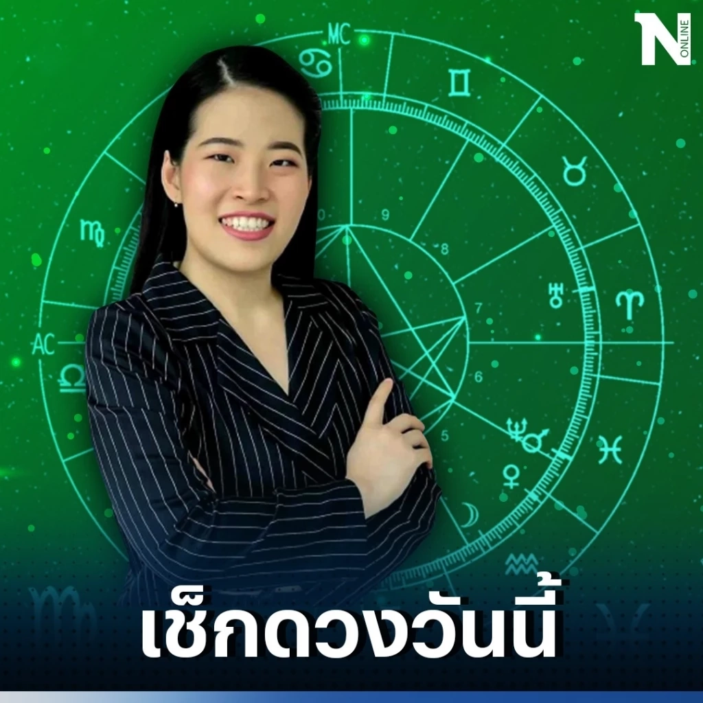 ดวงวันนี้ ชวนสายมู มาดูดวงกับหมอไก่ ดวงวันพุธที่ 20 ก.ย. 66 กันตรงนี้ก่อนใคร
