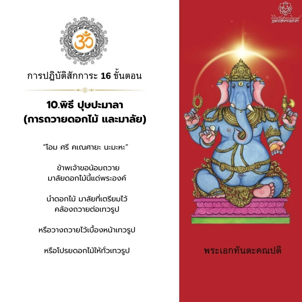 คเณศจตุรถี 2566 ช่วงเวลามหามงคล พร้อมใจไหว้บูชาพระพิฆเนศทั่วไทย