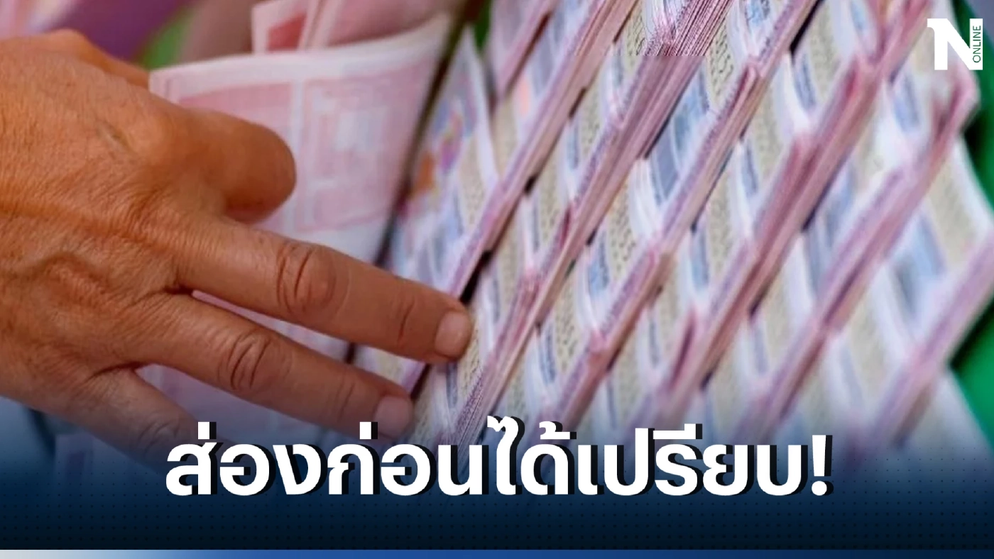 เปิดสถิติหวยออกวันเสาร์ จัดให้จุกๆ ย้อนหลังให้ 20 ปี ลุ้นหวยงวดหน้า 16 9 66 