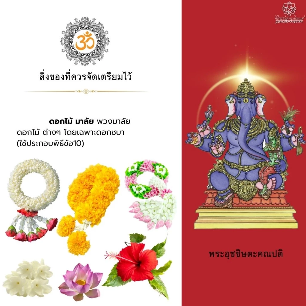 คเณศจตุรถี 2566 ช่วงเวลามหามงคล พร้อมใจไหว้บูชาพระพิฆเนศทั่วไทย