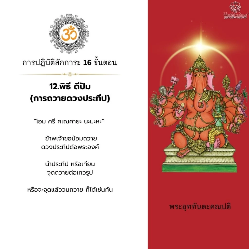 คเณศจตุรถี 2566 ช่วงเวลามหามงคล พร้อมใจไหว้บูชาพระพิฆเนศทั่วไทย