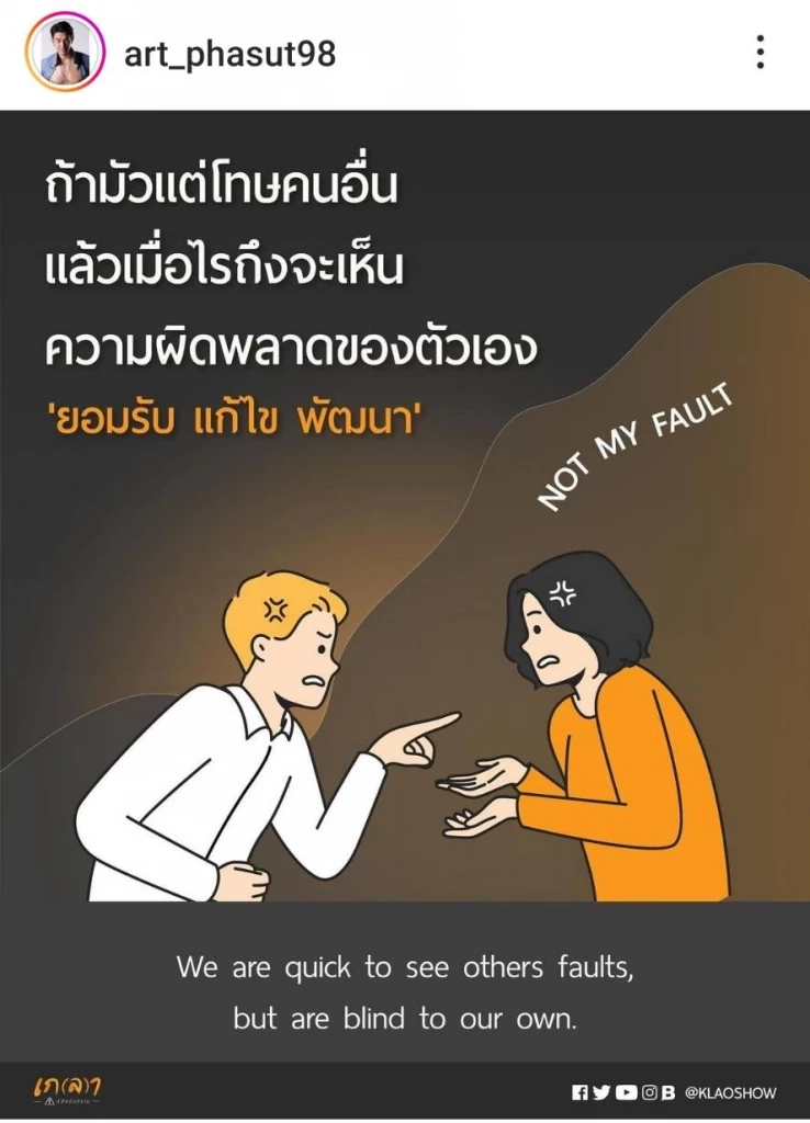 อาร์ต พศุตม์ เคลื่อนไหวแล้ว โพสต์ว่าใคร ? อย่ามัวแต่โทษคนอื่น