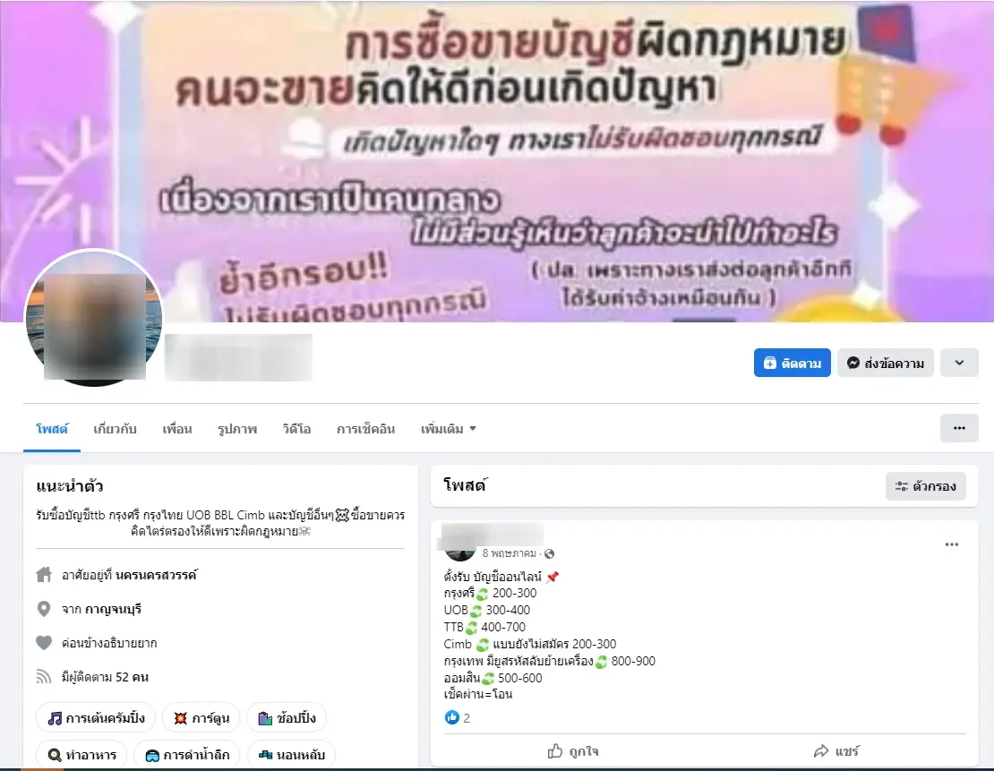 ตร.ไซเบอร์ รวบพริตตี้ ขาย"บัญชีม้า"ผ่านเฟซบุ๊ก อ้างหาเงินเลี้ยงลูก 2 คน