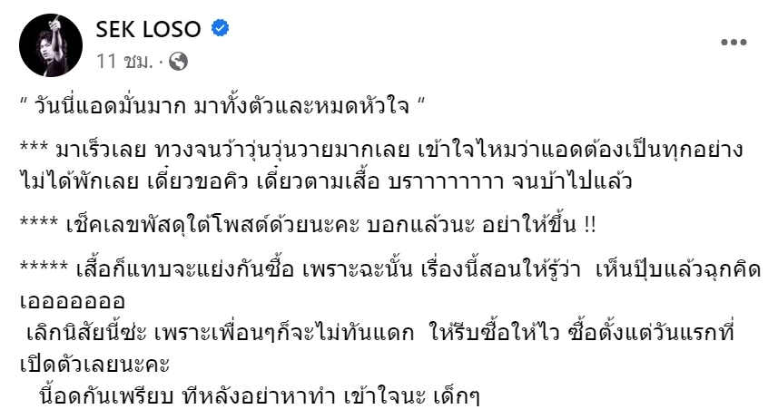 'กานต์ วิภากร' สวนกลับเจอแฟนคลับไล่หลังสวมบทเป็นแอดมินเพจ 'เสก โลโซ'