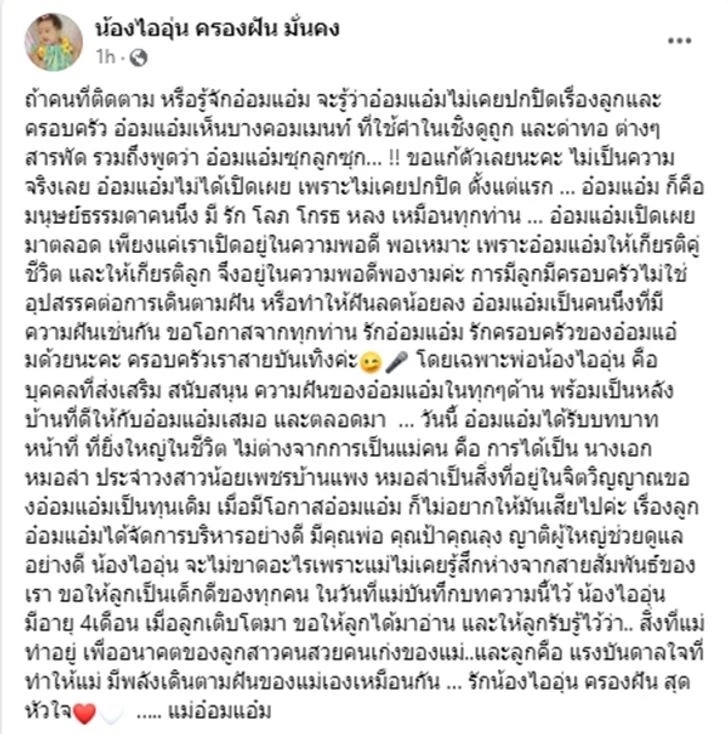 รู้จัก สาวสวยหัวใจไทย นางเอกหมอลำเพชรบ้านแพง "อ๋อมแอ๋ม" ละมัย แสงทอง  