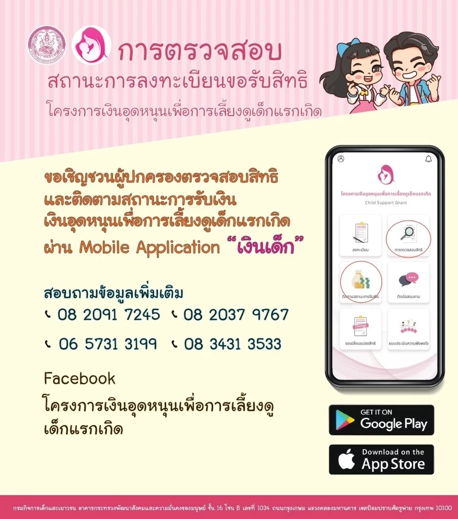 ยืนยันข่าวดี "เงินอุดหนุนบุตร" พร้อมโอนเข้าบัญชี18 ก.ย.นี้ แน่นอน