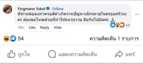 หญิงแม้น ชี้แจง ปม 'ม.จ.จุลเจิม' เปลี่ยนภาพจอดำ ทำคนลือว่อนในโลกโซเชียล