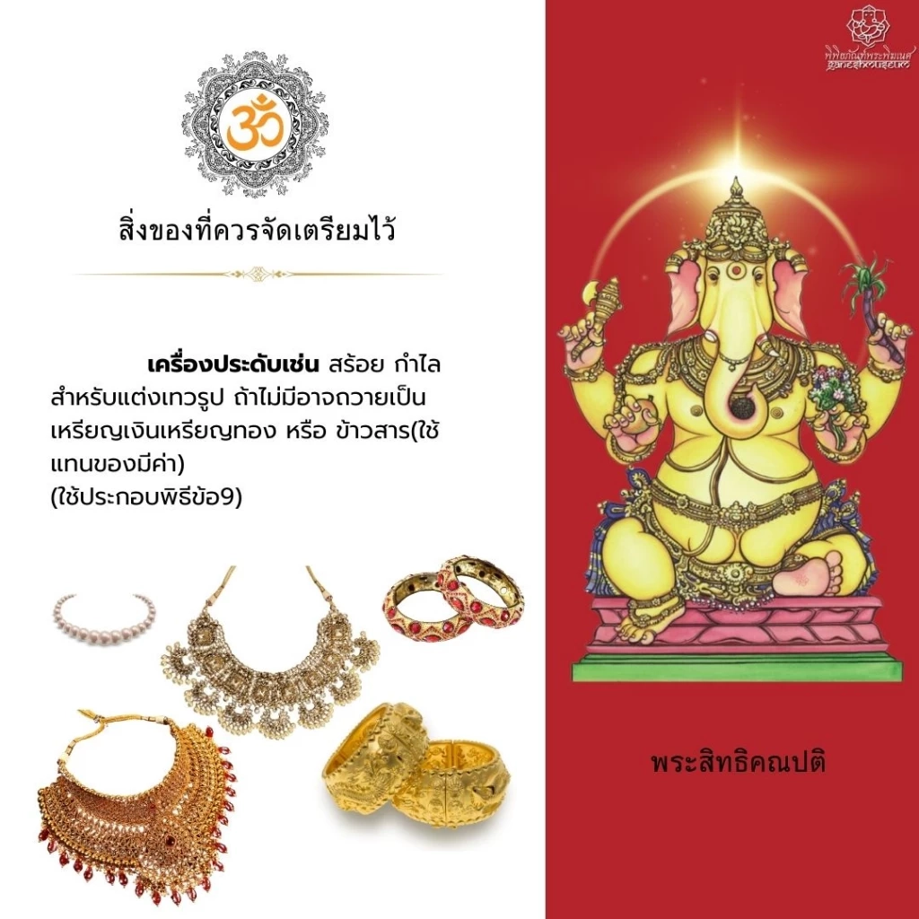 คเณศจตุรถี 2566 ช่วงเวลามหามงคล พร้อมใจไหว้บูชาพระพิฆเนศทั่วไทย