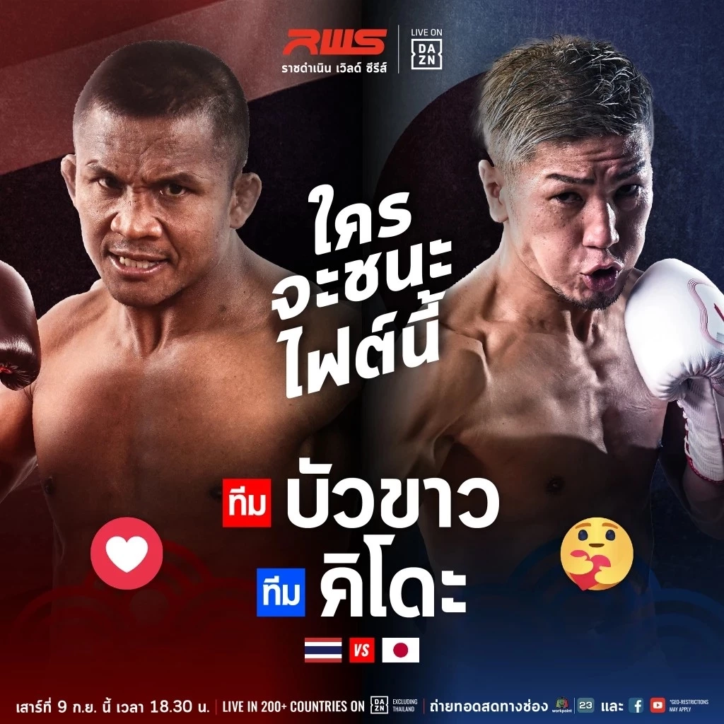 คืนนี้ห้ามพลาด ดูมวยสด บัวขาว ปะทะหนัก คิโดะ ศึก RWS Legend of Rajadamnern