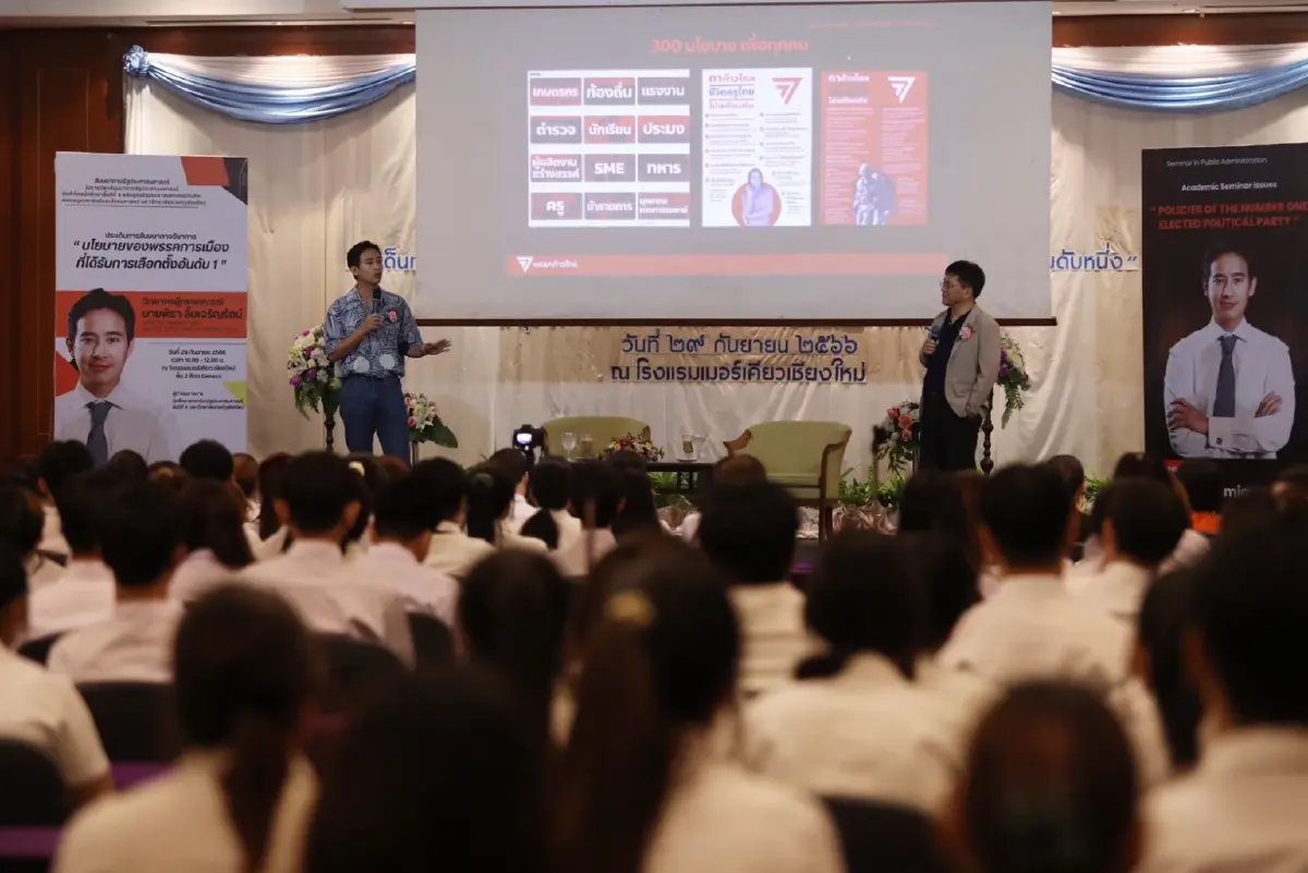 "พิธา"ควง"เดชรัต"บรรยายพิเศษม.ราชภัฏเชียงใหม่ถึงยุทธศาสตร์ชนะเลือกตั้ง