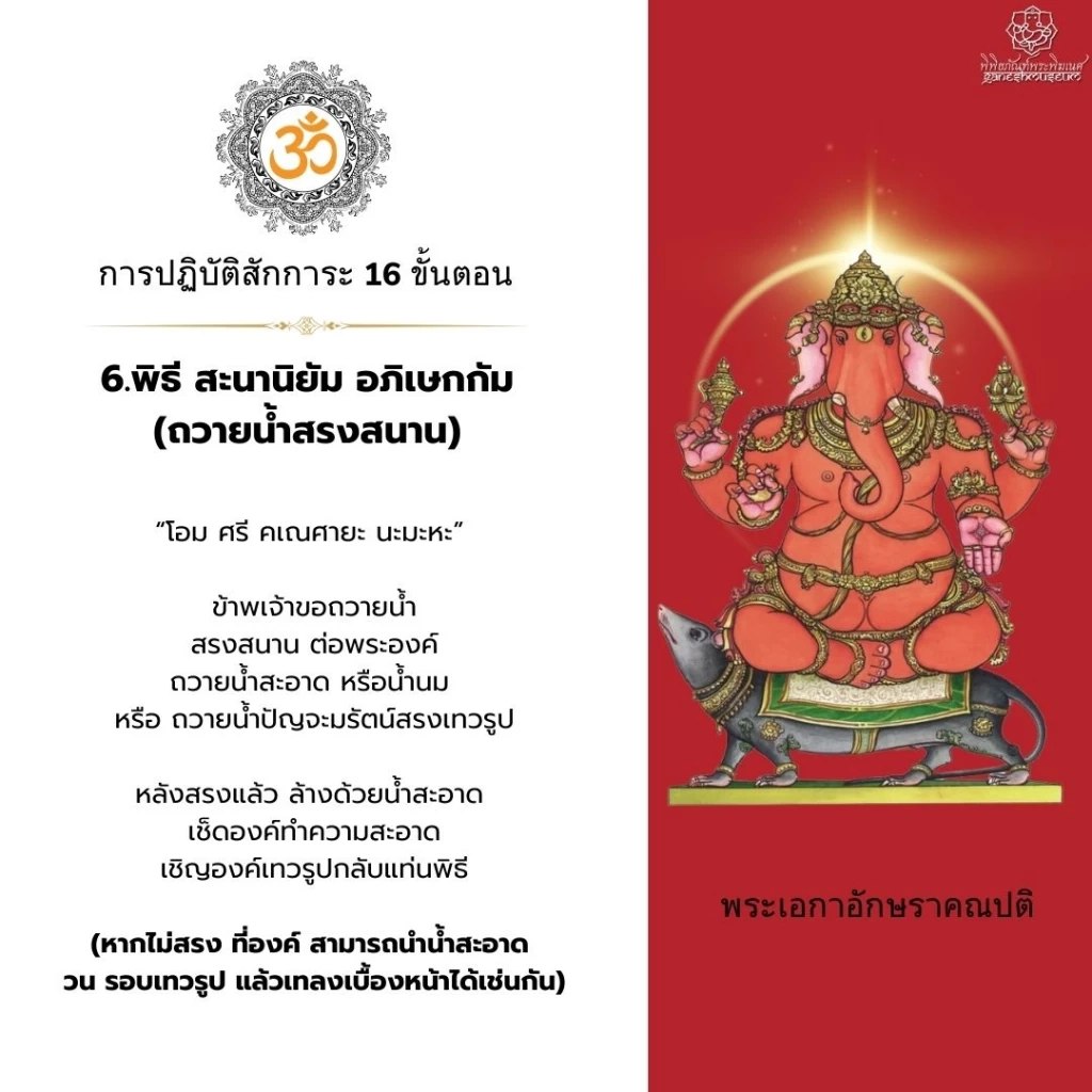 คเณศจตุรถี 2566 ช่วงเวลามหามงคล พร้อมใจไหว้บูชาพระพิฆเนศทั่วไทย