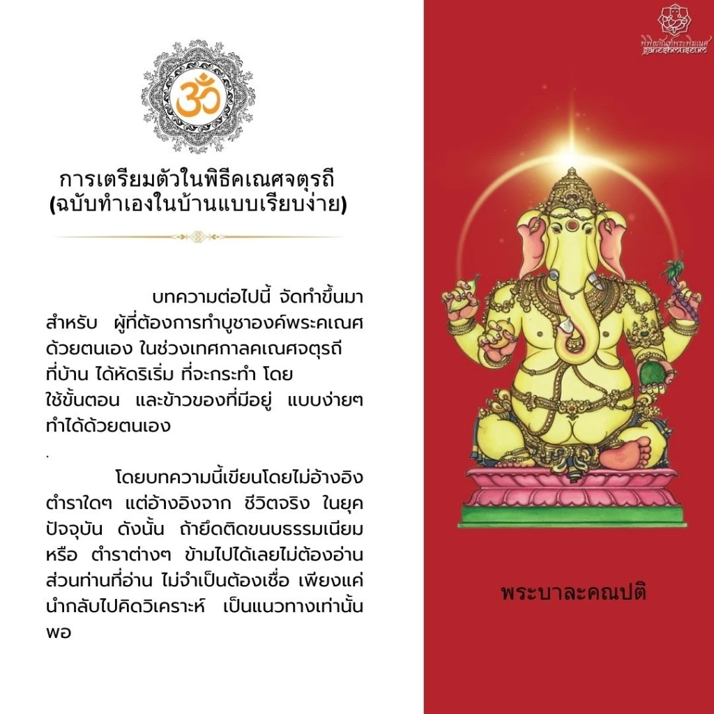 คเณศจตุรถี 2566 ช่วงเวลามหามงคล พร้อมใจไหว้บูชาพระพิฆเนศทั่วไทย