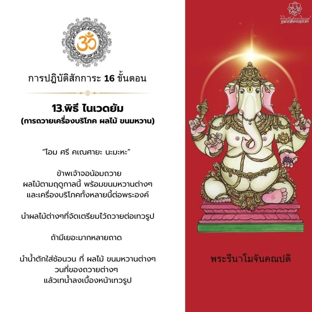 คเณศจตุรถี 2566 ช่วงเวลามหามงคล พร้อมใจไหว้บูชาพระพิฆเนศทั่วไทย