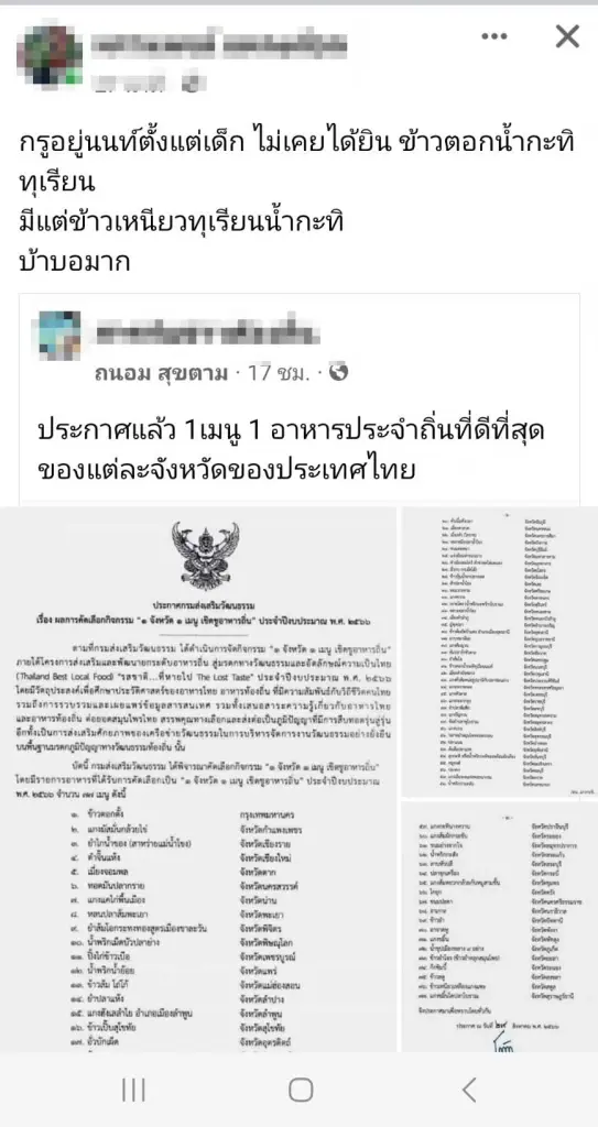 ชาวเน็ต "ดรามา" ผลคัดเลือก "1 จังหวัด 1 เมนู เชิดชูอาหารถิ่น"