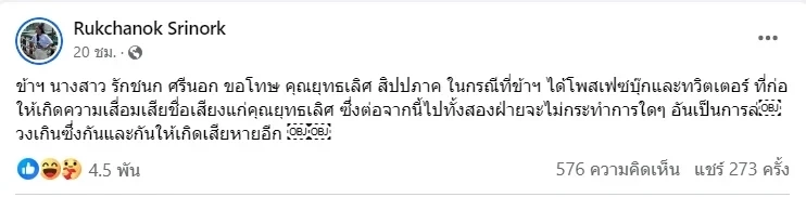 "ต้อม ยุทธเลิศ" จัดหนักปมโดนหมิ่น ไอซ์ รักชนก โพสต์ขอโทษ คิวต่อไป เพชร กรุณพล