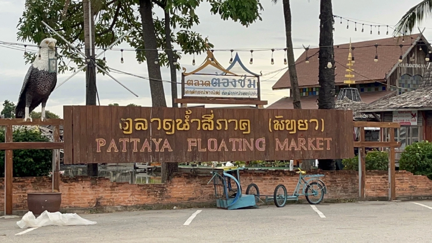 ไฟไหม้ ตลาดน้ำ 4 ภาค พัทยา ประเมินเบื้องต้นเสียหายไม่ต่ำกว่า 50 ล้านบาท