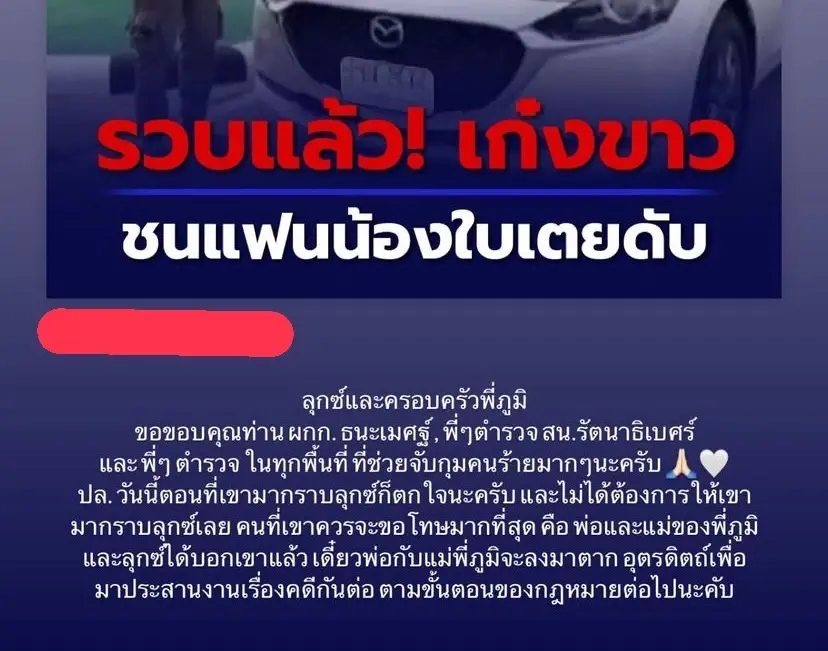 "ลุกซ์" เคลื่อนไหวหลังจับเก๋งชนแฟนดับ ลั่น!ไม่ได้ต้องการให้มากราบขอโทษ