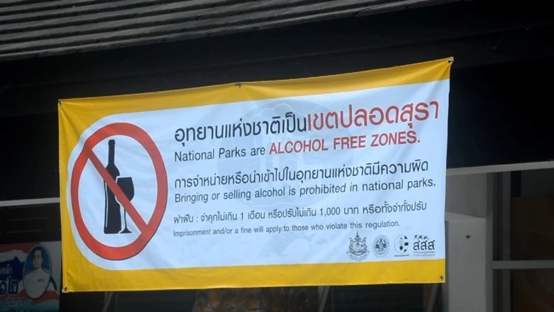 สคล.ปลื้มถอดบทเรียนได้ผล ทำ อช. เป็นพื้นที่เรียนรู้ธรรมชาติ แทนจุดกินเหล้า